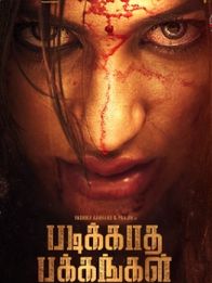 படிக்காத பக்கங்கள்