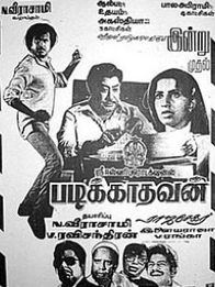 படிக்காதவன்