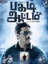 பகடி ஆட்டம்