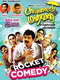 பாலக்காட்டு மாதவன்