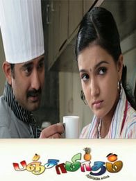 பஞ்சாமிர்தம்