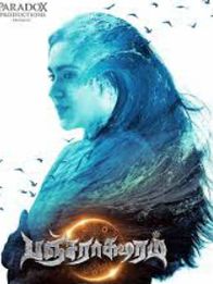 பஞ்சராக்ஷரம்