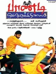 பாண்டி ஒலிபெருக்கி நிலையம்