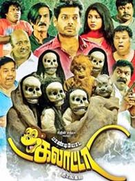 பாண்டியோட கலாட்டா தாங்கல