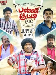 பன்னிகுட்டி