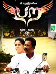 எட்டுத்திக்கும் பற