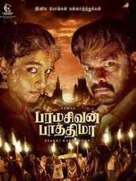 பரமசிவன் பாத்திமா
