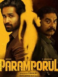 பரம்பொருள்