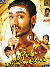 பரட்டை என்கிற அழகு சுந்தரம்