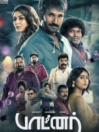 பாட்னர்