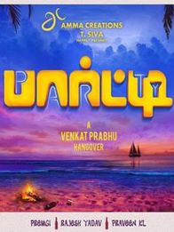 பார்ட்டி