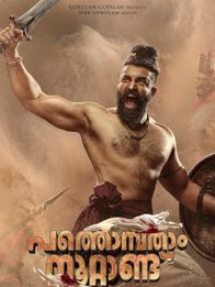 Pathonpatham Noottandu