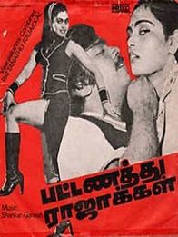 பட்டணத்து ராஜாக்கள்