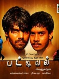 பட்டியல்