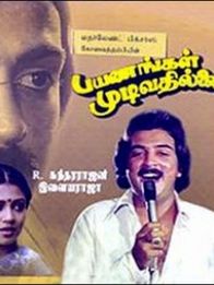 பயணங்கள் முடிவதில்லை