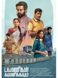 பயணிகள் கவனிக்கவும்