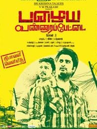 பழைய வண்ணாரப்பேட்டை