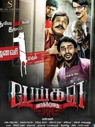 பேய்கள் ஜாக்கிரதை