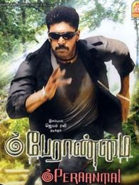 பேராண்மை