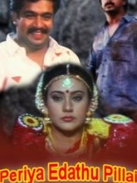 பெரிய இடத்து பிள்ளை