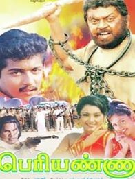 பெரியண்ணா