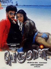 பெருமாள்