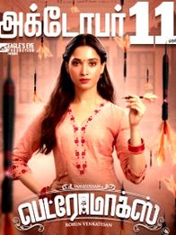 பெட்ரோமாக்ஸ்