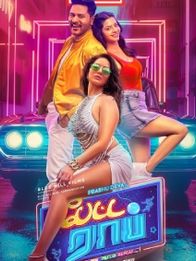 பேட்ட ராப்