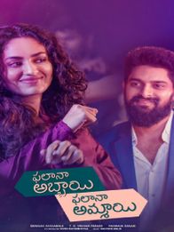 Phalana Abbayi Phalana Ammayi