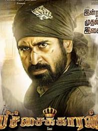 பிச்சைக்காரன்