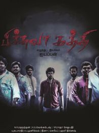 பிச்சுவா கத்தி