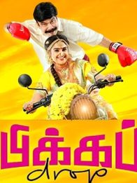 பிக்கப் ட்ராப்