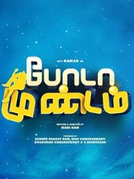 போடா முண்டம்