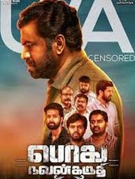 பொது நலன் கருதி