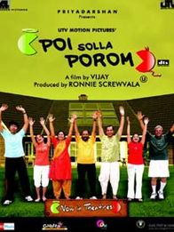 பொய் சொல்ல போறோம்