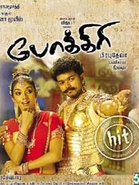 போக்கிரி