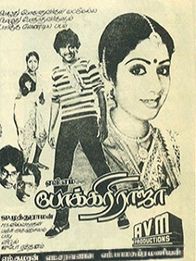 போக்கிரி ராஜா