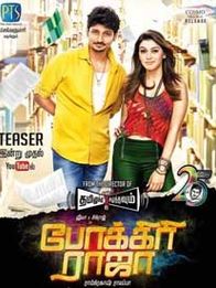 போக்கிரி ராஜா