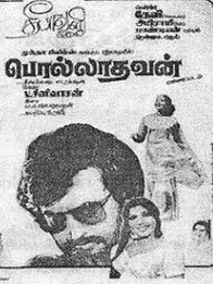 பொல்லாதவன்