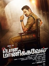 பொன் மாணிக்கவேல்