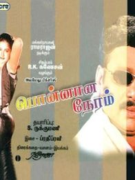 பொன்னான நேரம்