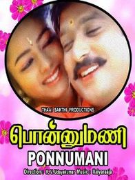 பொன்னுமணி