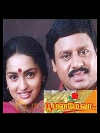 பூமணமே வா