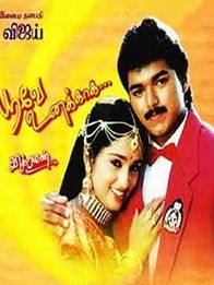 பூவே உனக்காக