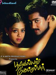 பூவெல்லாம் கேட்டுப்பார்