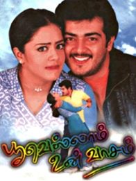 பூவெல்லாம் உன் வாசம்