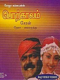 பொற்காலம்