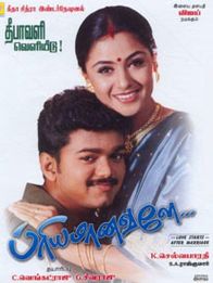 பிரியமானவளே