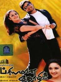 பிரியமான தோழி