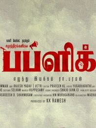 பப்ளிக்